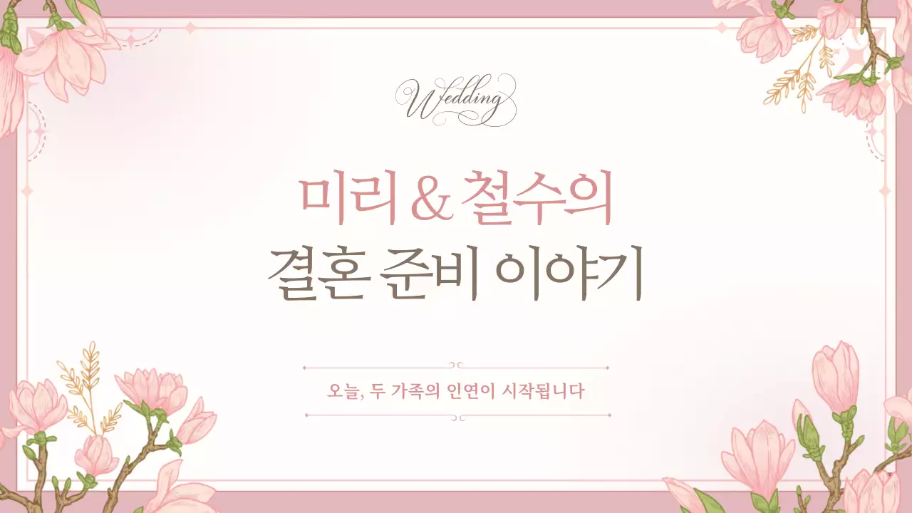 핑크 우아한 결혼 초대장