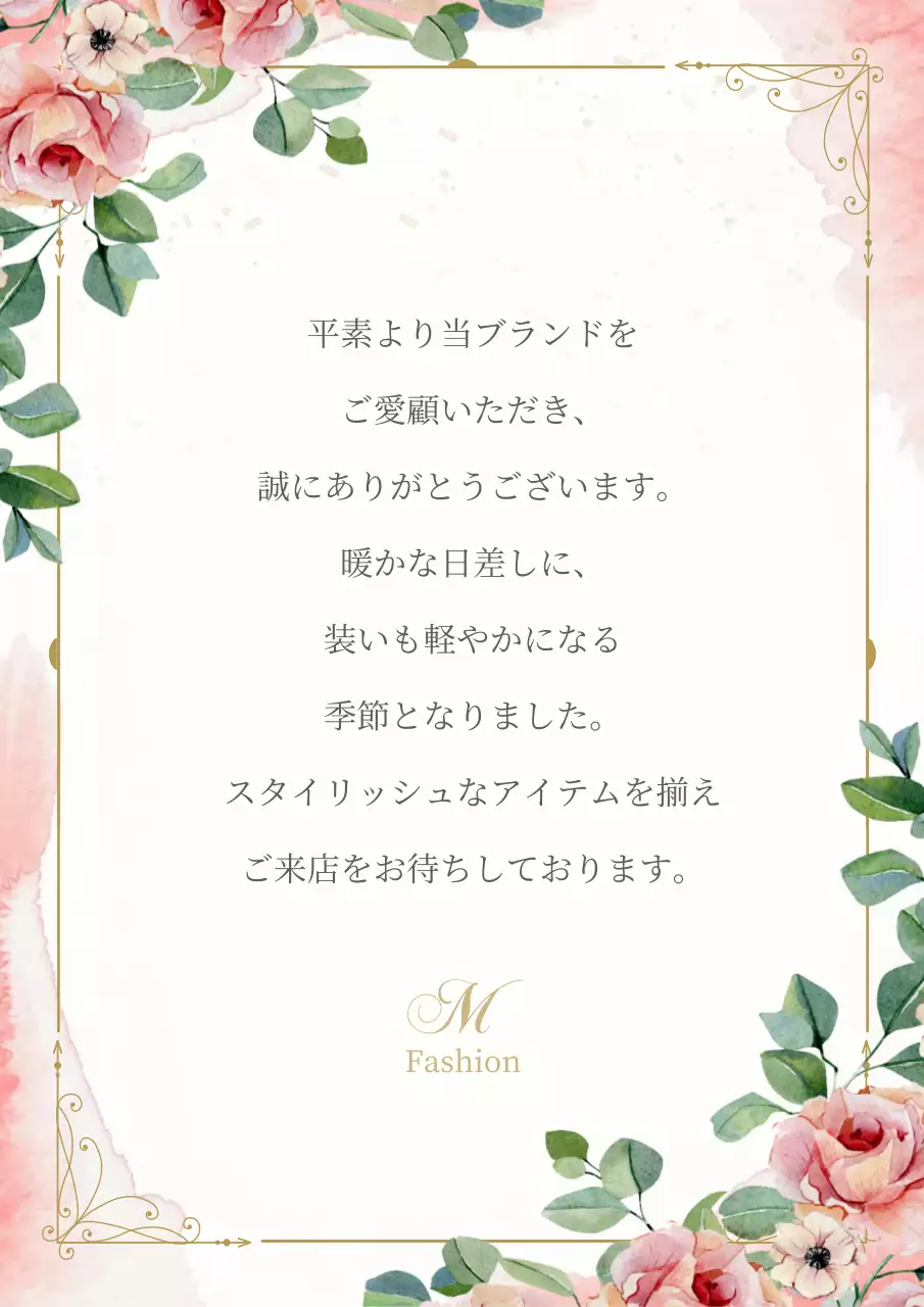 ピンク 上品 ファッション お知らせ