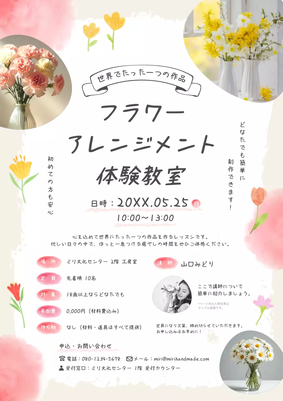 カラフル かわいい 花 お知らせ