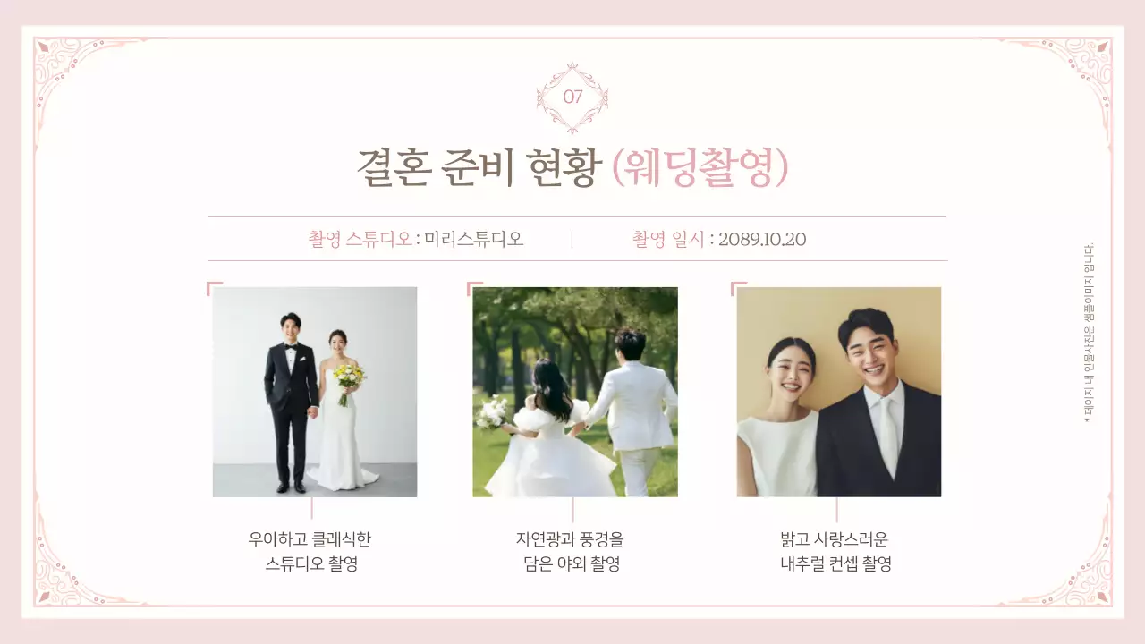 핑크 우아한 결혼 초대장