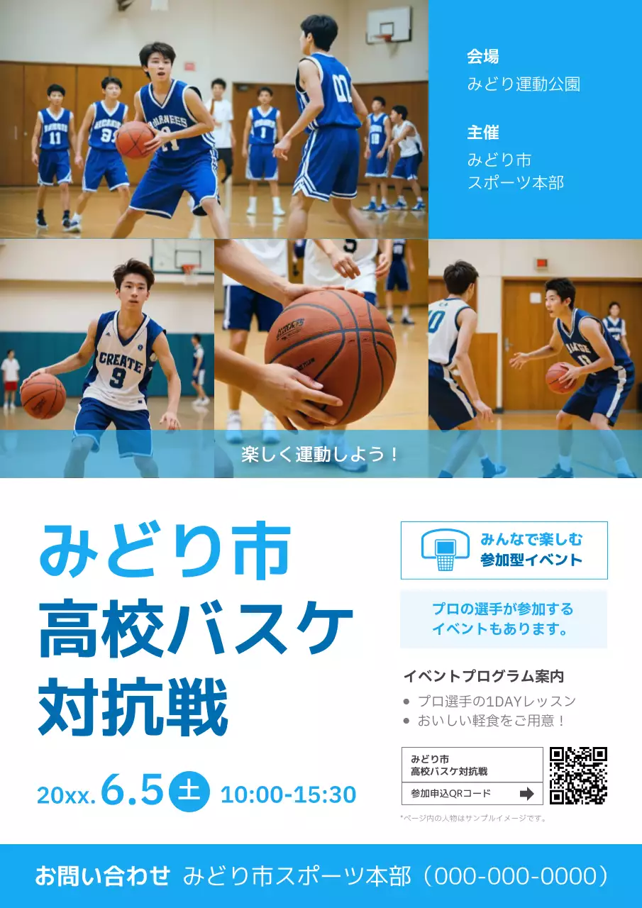 青 シンプル バスケットボール ポスター