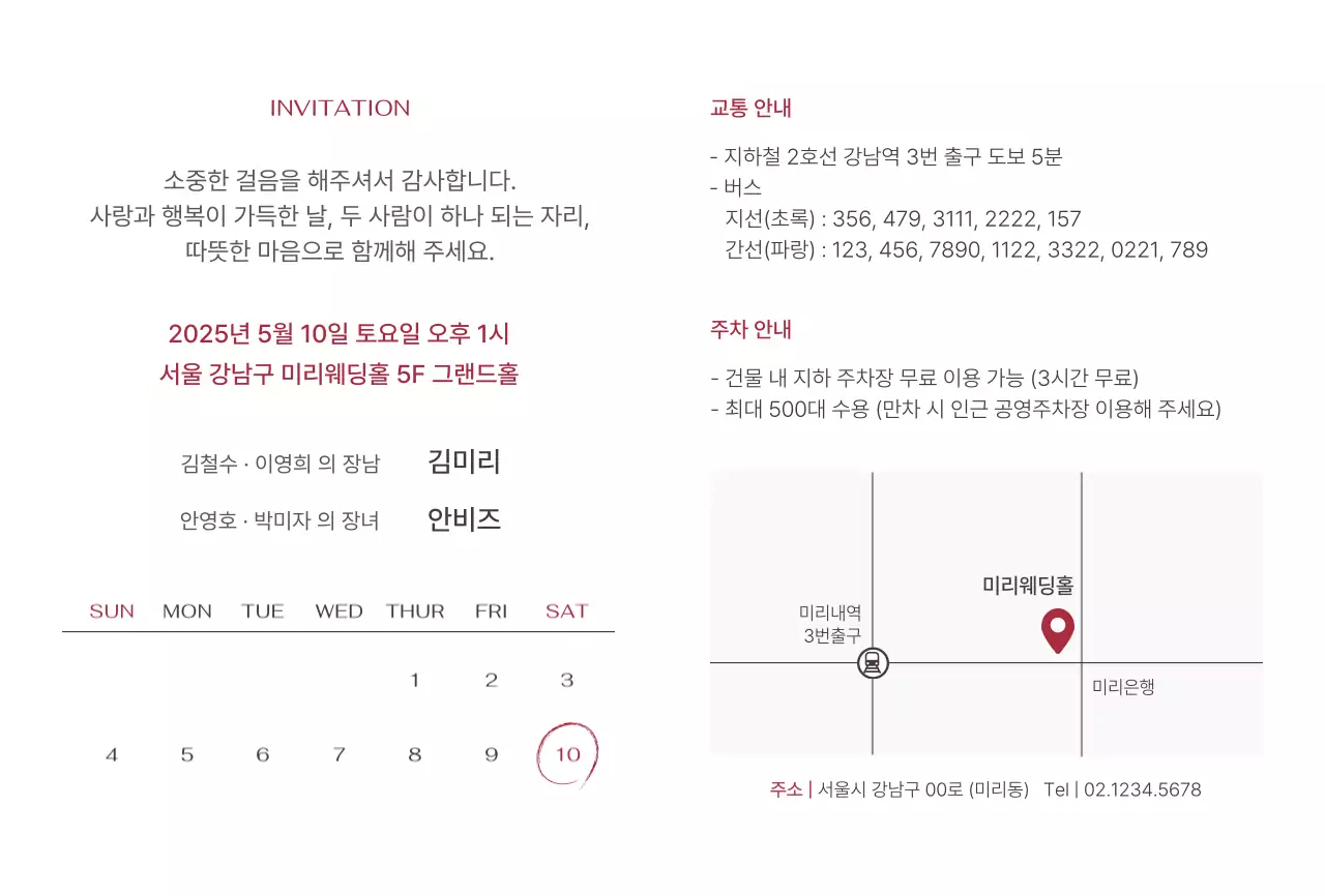 베이지 우아한 결혼 초대장