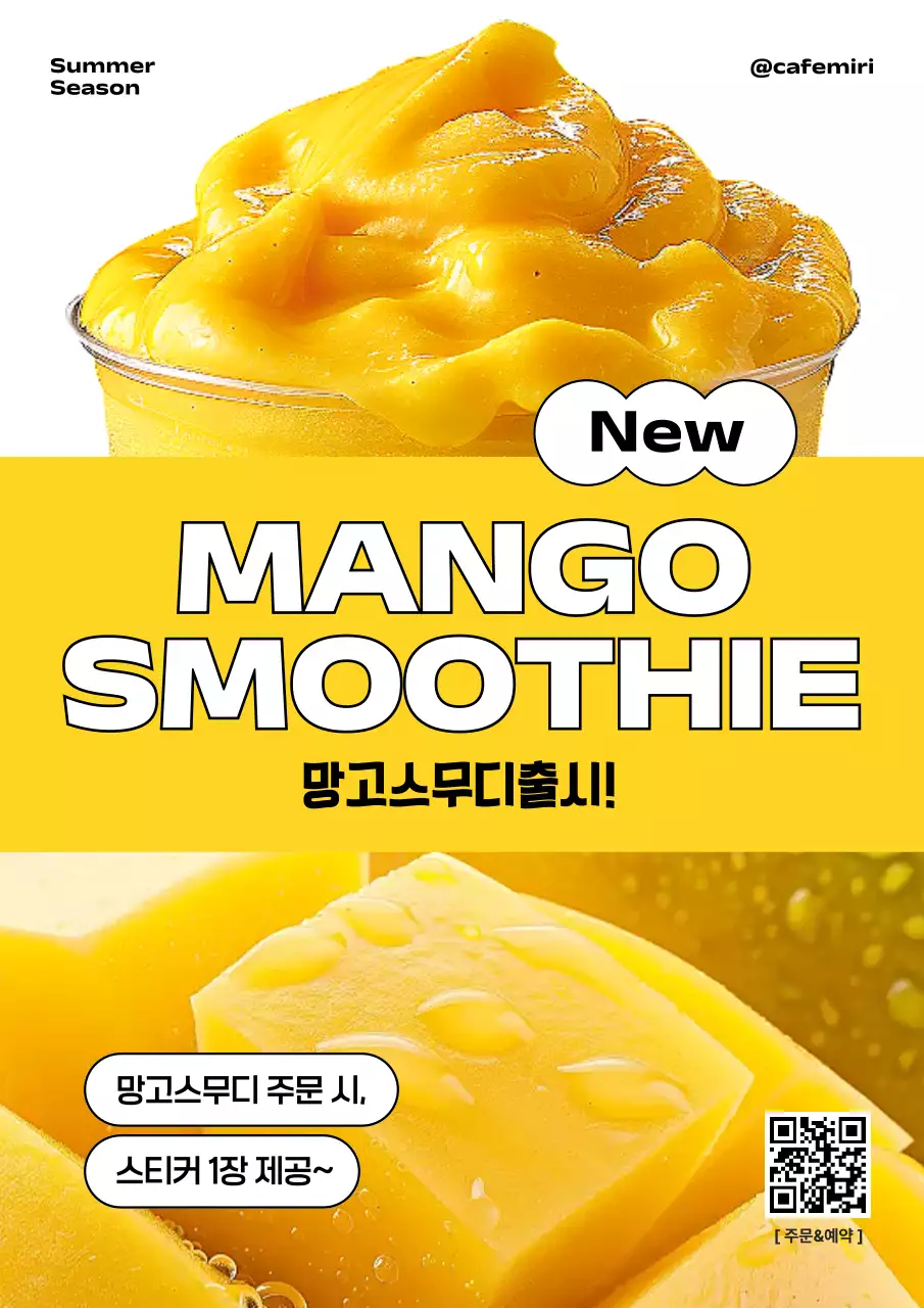 노랑 팝 여름 음료 홍보