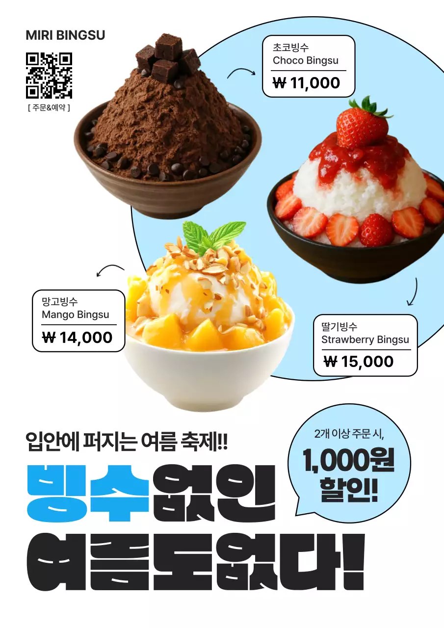 하늘색 팝 디저트 메뉴판