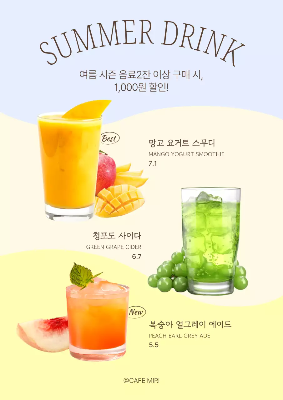 하늘색 깔끔 음료 프로모션