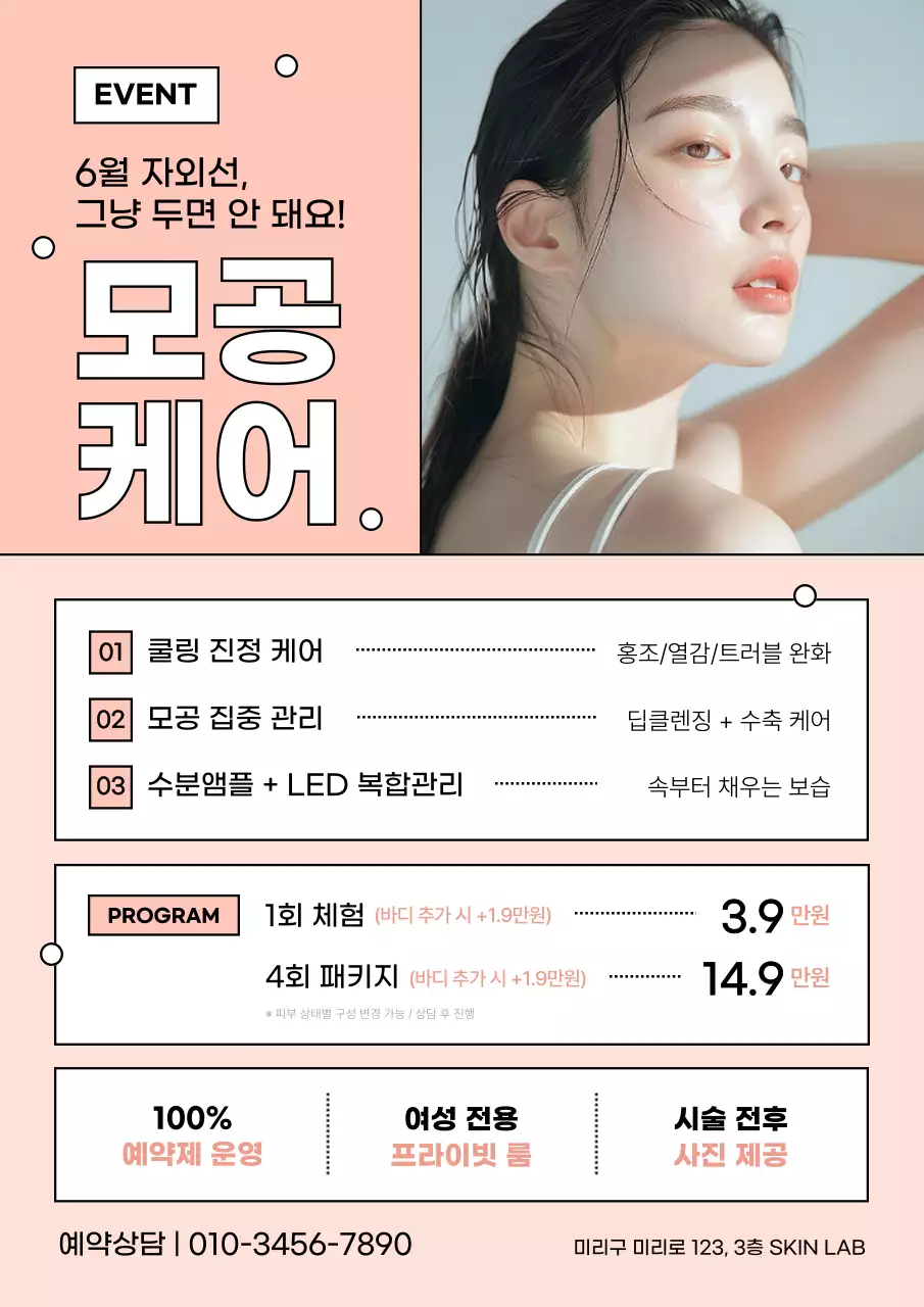 핑크 모던 뷰티케어 이벤트