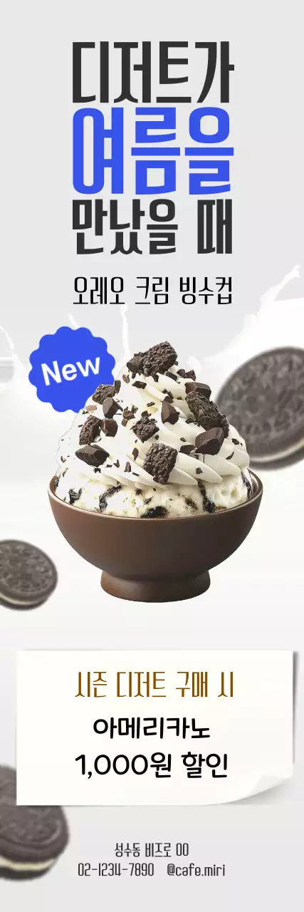 회색 깔끔 디저트 할인