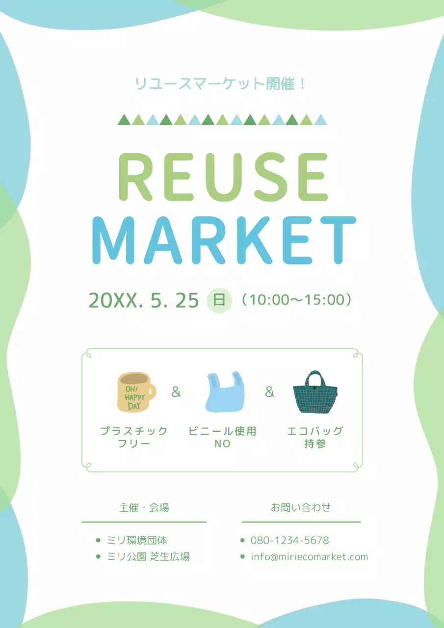 ミント シンプル エコ ポスター