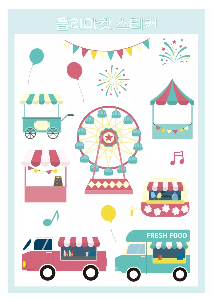 민트 아기자기한 플리마켓 스티커