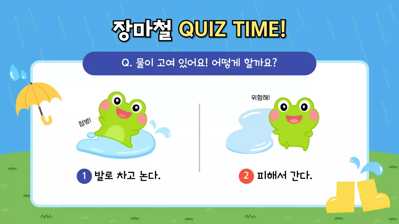 하늘색 아기자기한 안전 교육