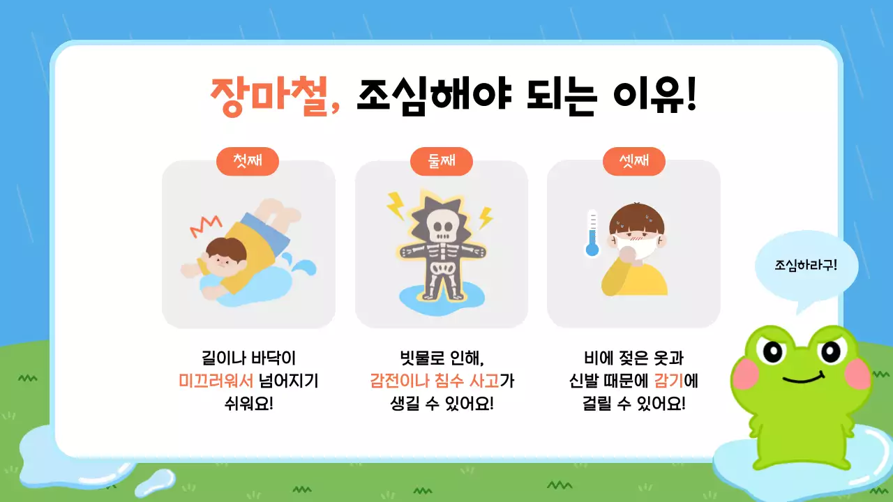 하늘색 아기자기한 안전 교육