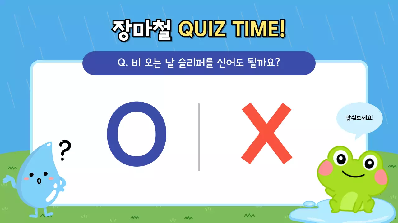 하늘색 아기자기한 안전 교육