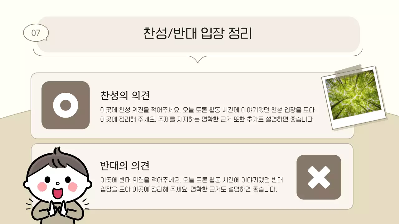 베이지 아기자기한 교육 자료