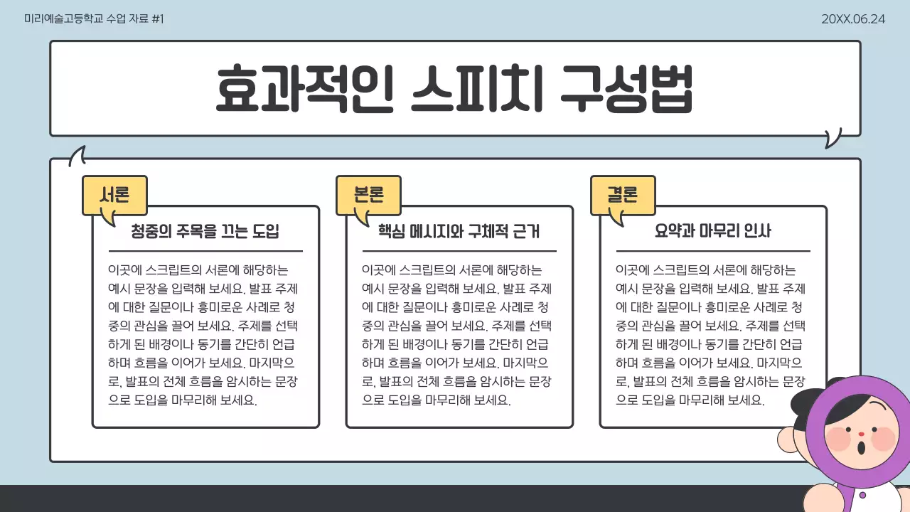노랑 아기자기한 교육 자료