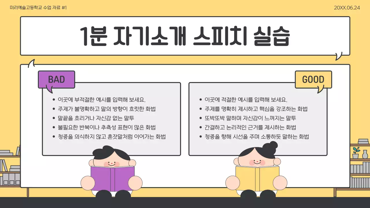 노랑 아기자기한 교육 자료