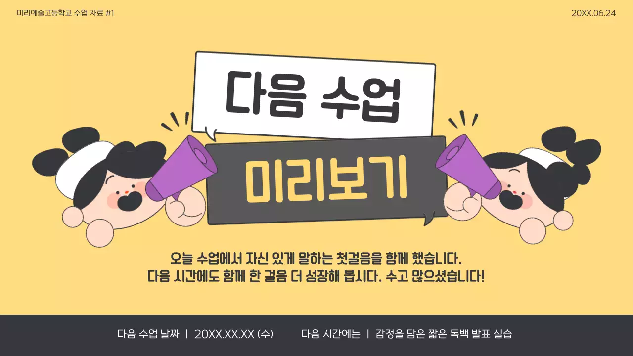 노랑 아기자기한 교육 자료