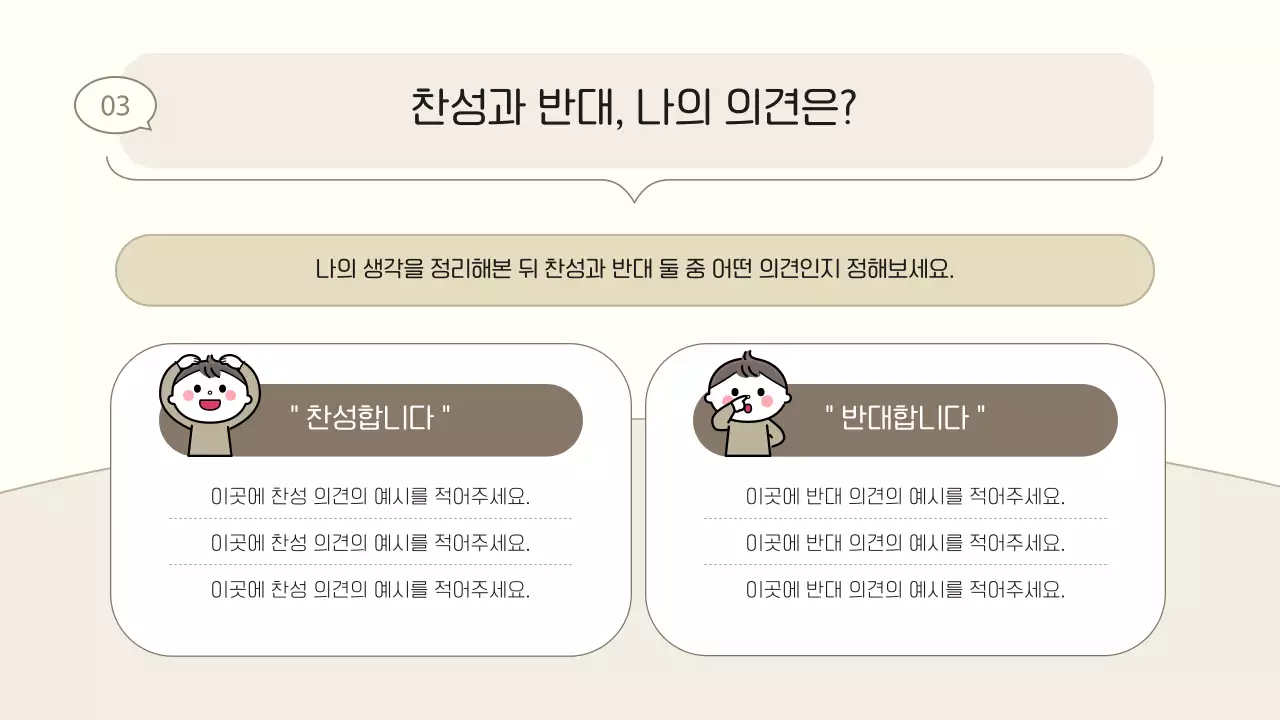 베이지 아기자기한 교육 자료