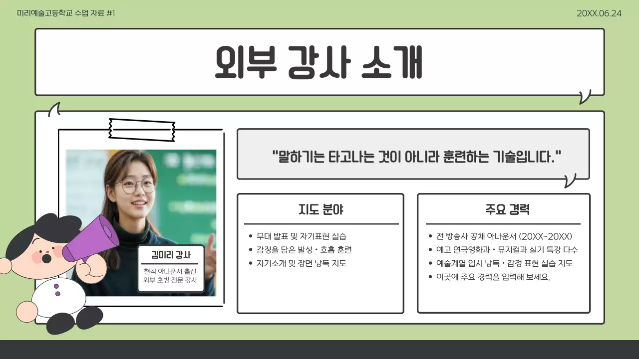 노랑 아기자기한 교육 자료