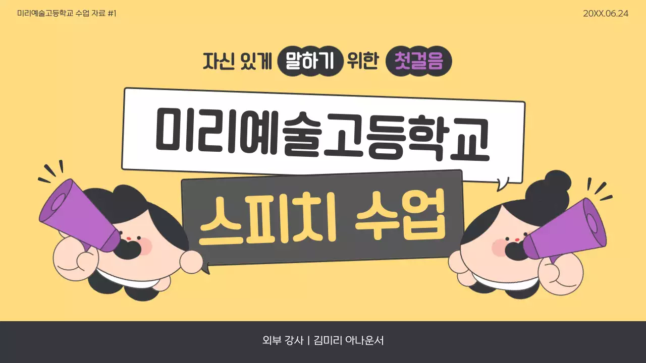 노랑 아기자기한 교육 자료