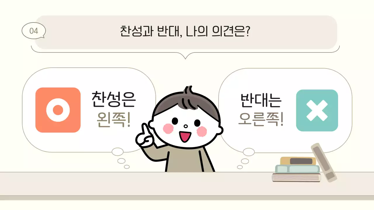 베이지 아기자기한 교육 자료