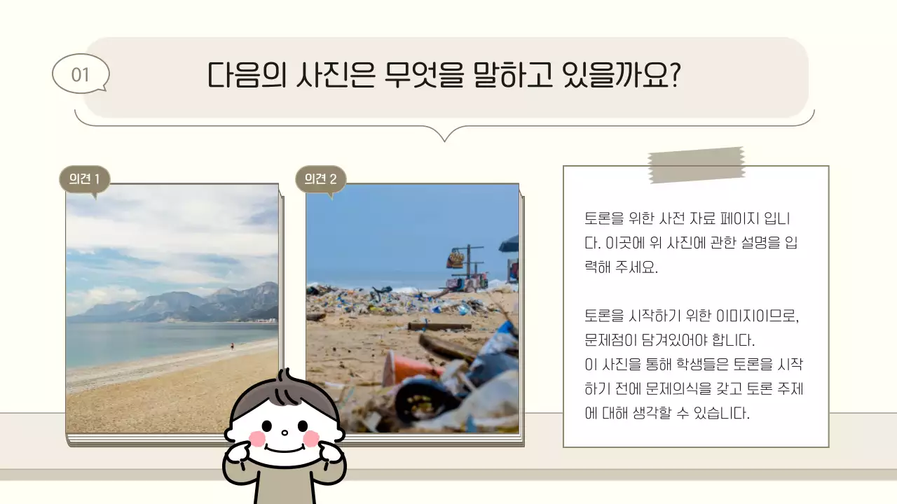 베이지 아기자기한 교육 자료