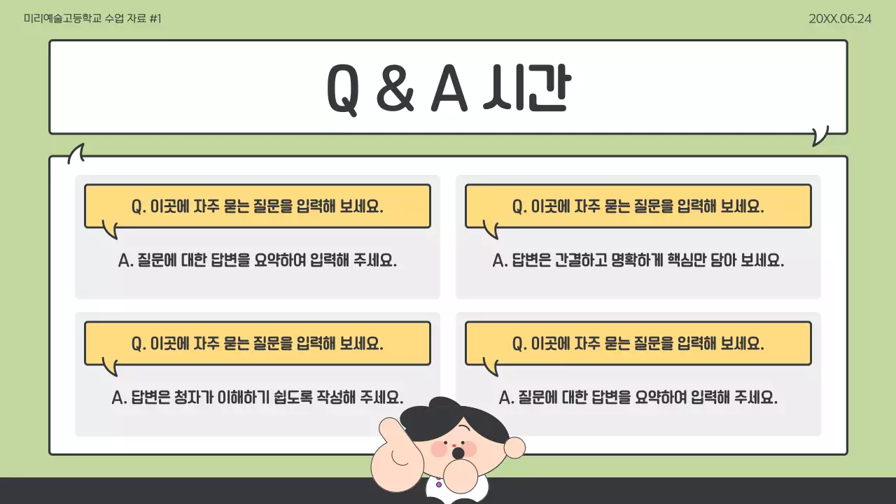 노랑 아기자기한 교육 자료