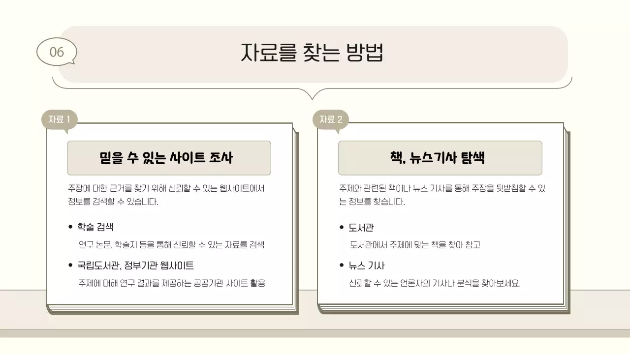 베이지 아기자기한 교육 자료