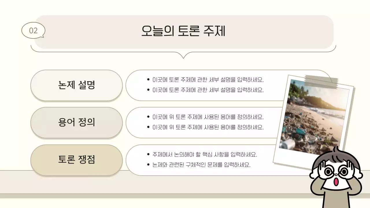 베이지 아기자기한 교육 자료