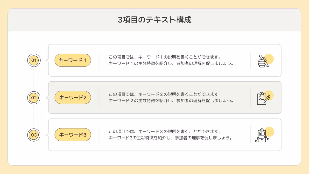 黄色 シンプル プレゼンテーション 資料