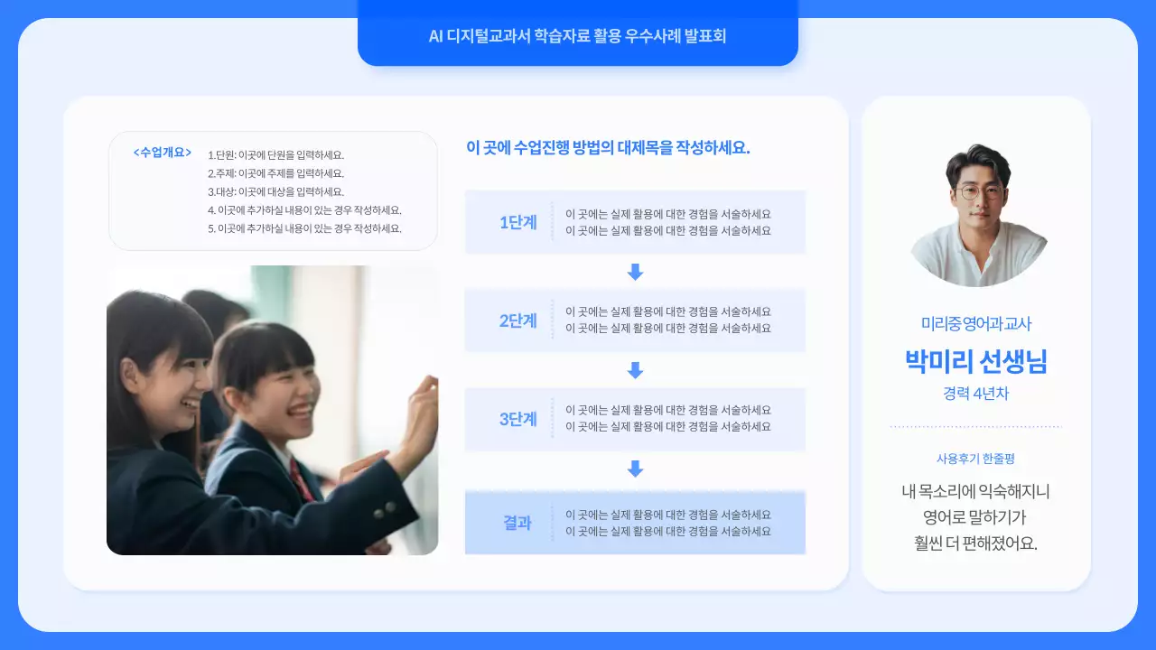 파랑 모던 교육 자료 발표