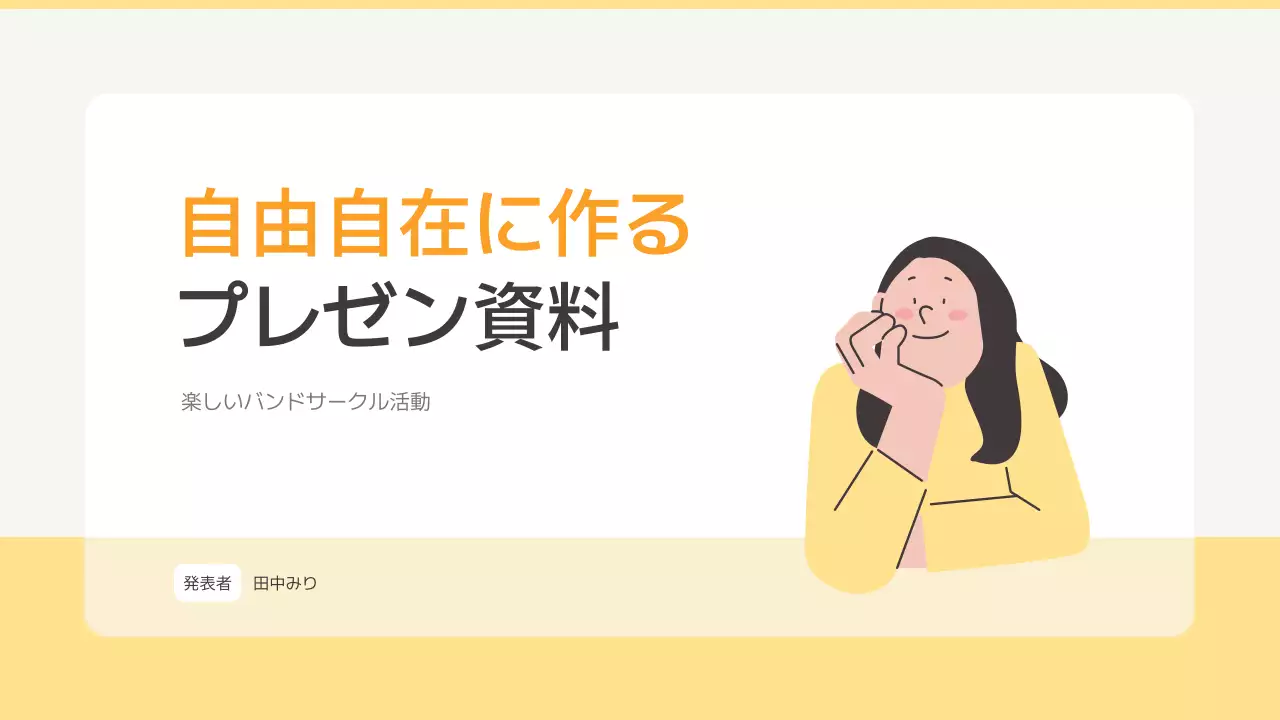 黄色 シンプル プレゼンテーション 資料