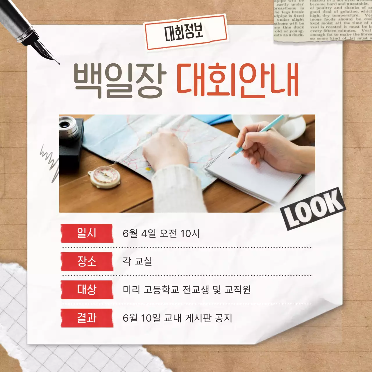 베이지 심플 독서 대회 안내