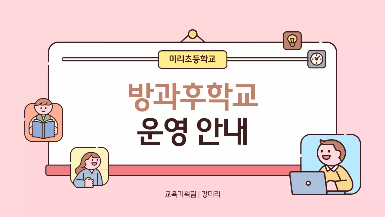 핑크 아기자기한 교육 안내