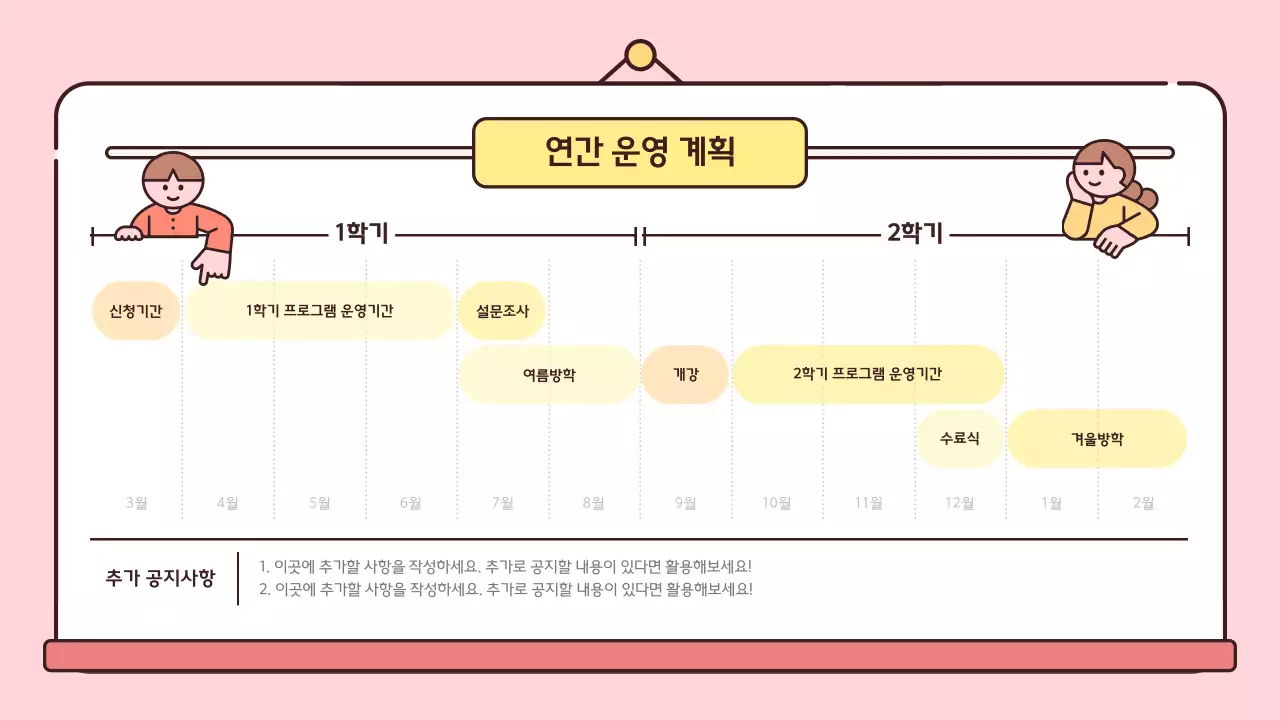 핑크 아기자기한 교육 안내