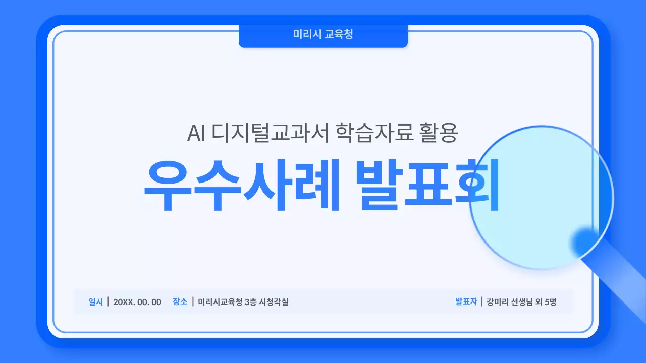 파랑 모던 교육 자료 발표