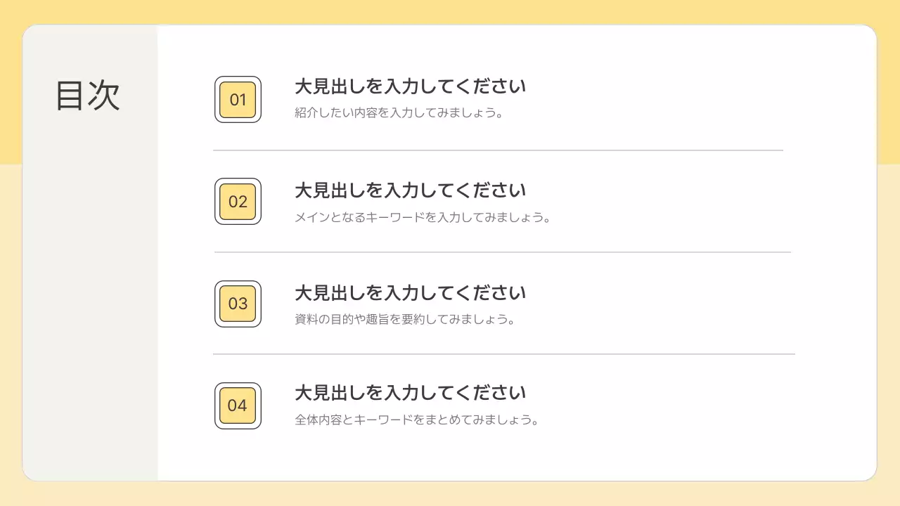 黄色 シンプル プレゼンテーション 資料