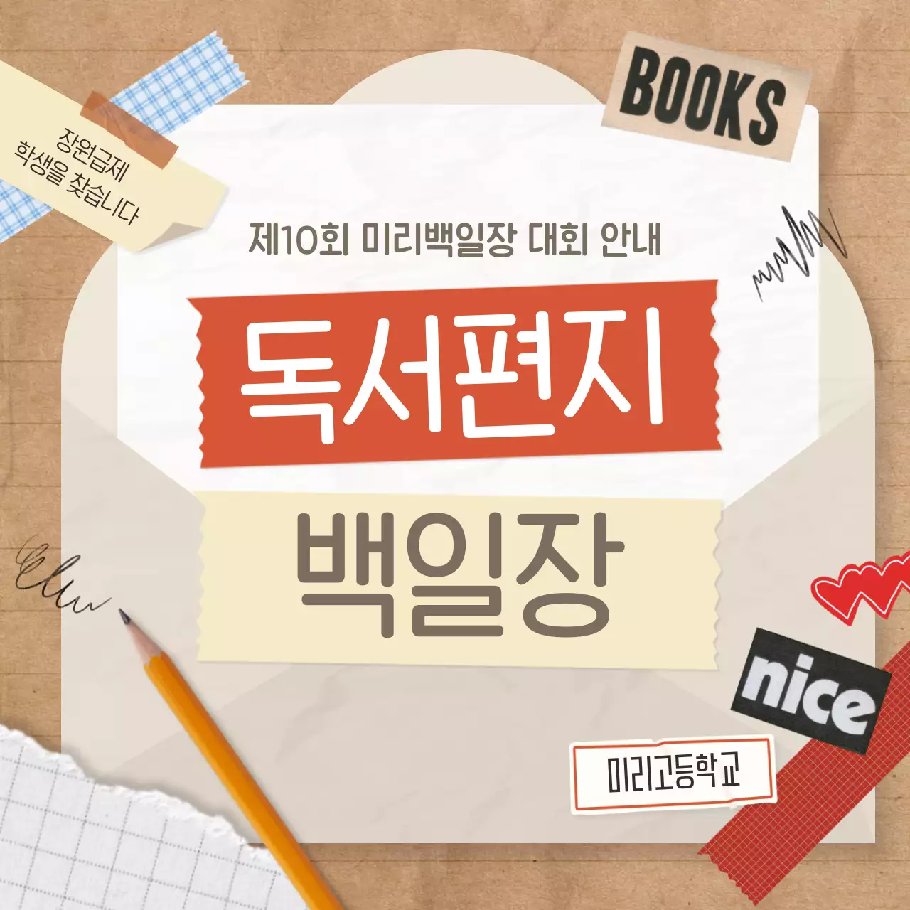 베이지 심플 독서 대회 안내