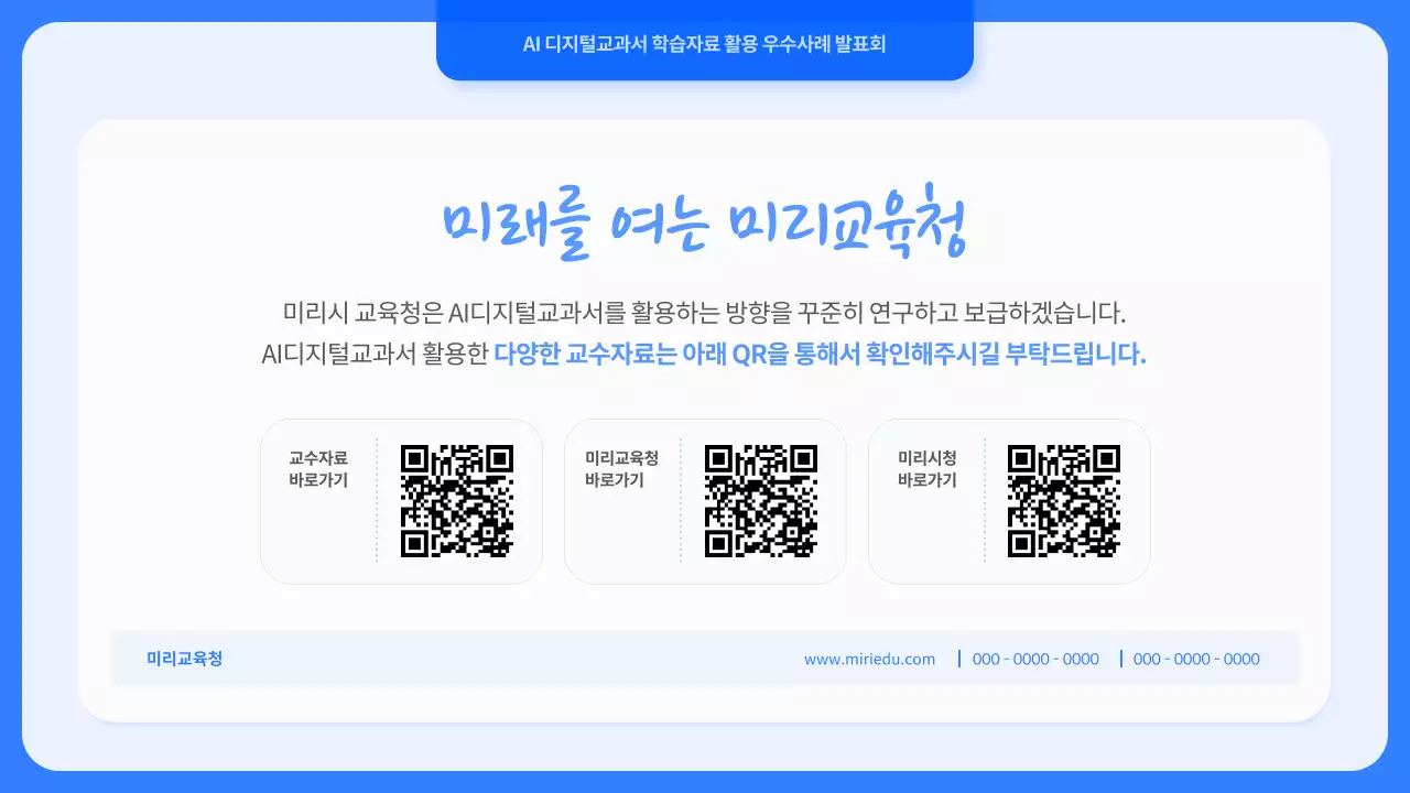 파랑 모던 교육 자료 발표