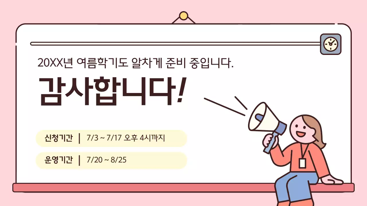 핑크 아기자기한 교육 안내