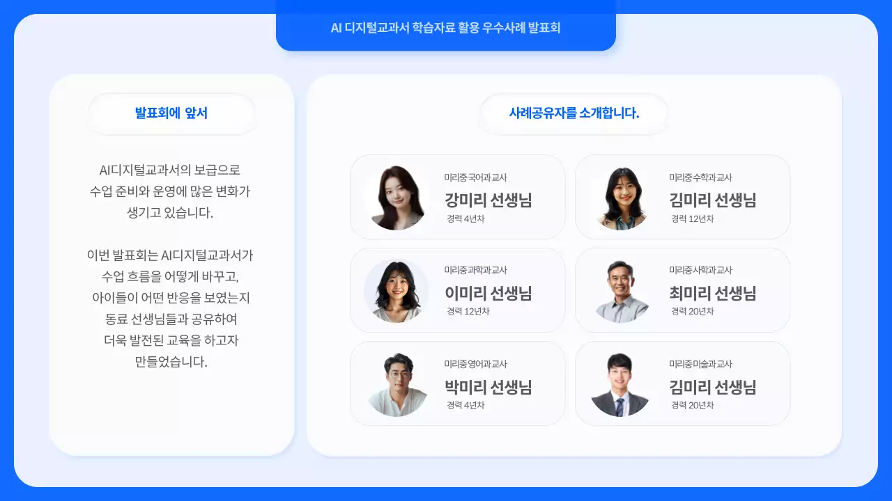 파랑 모던 교육 자료 발표