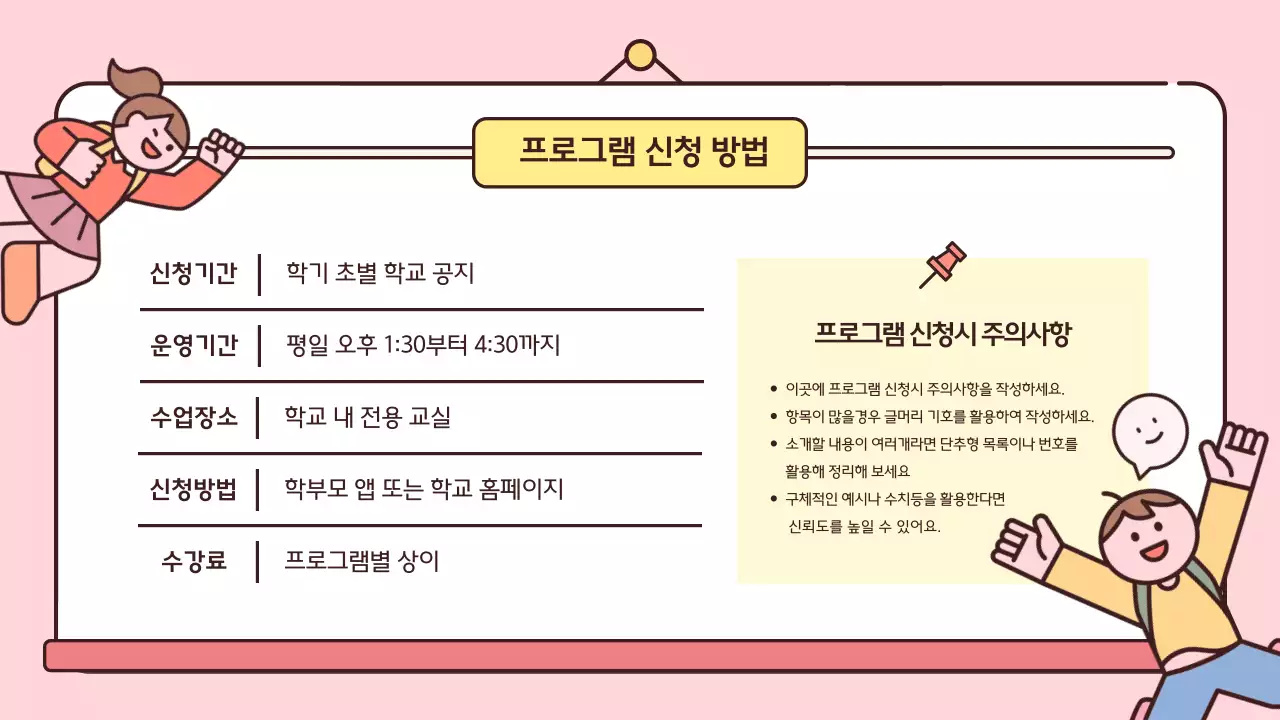 핑크 아기자기한 교육 안내