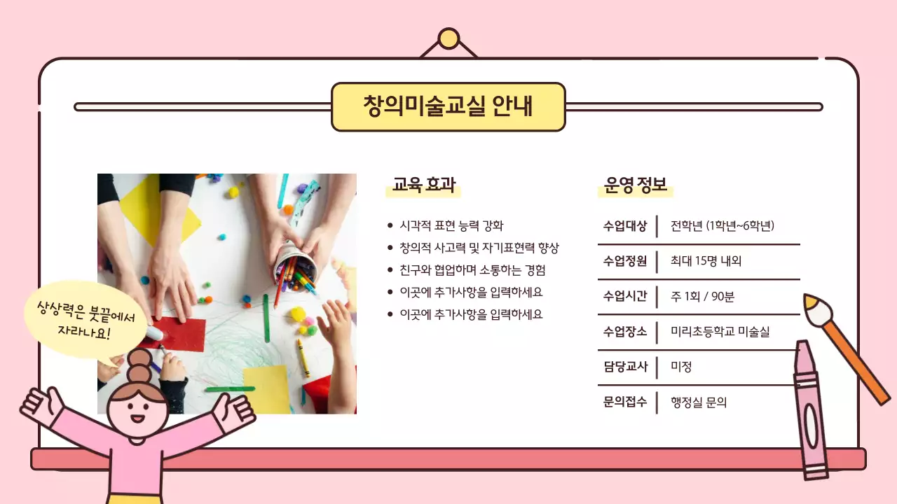 핑크 아기자기한 교육 안내