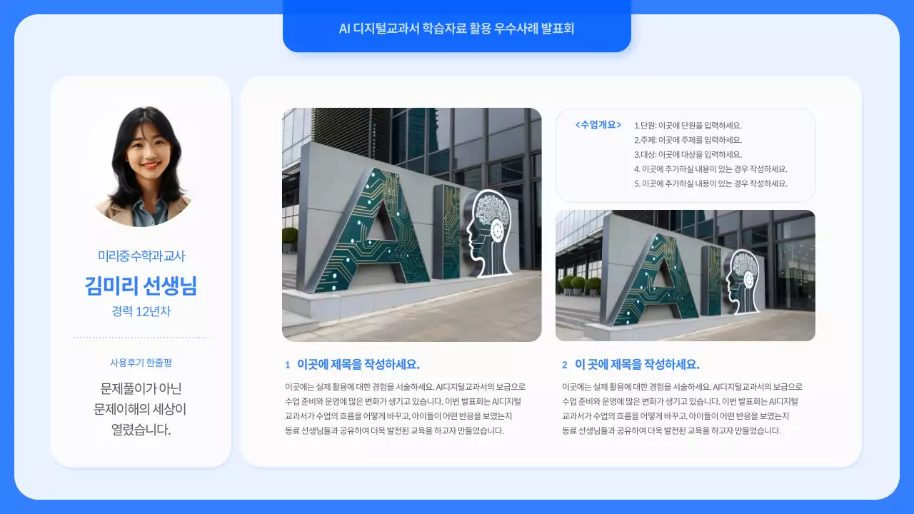 파랑 모던 교육 자료 발표