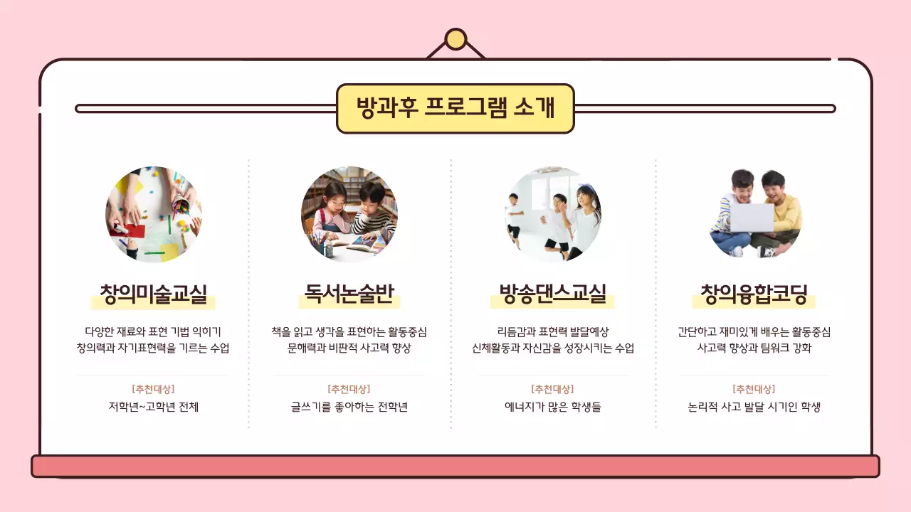 핑크 아기자기한 교육 안내