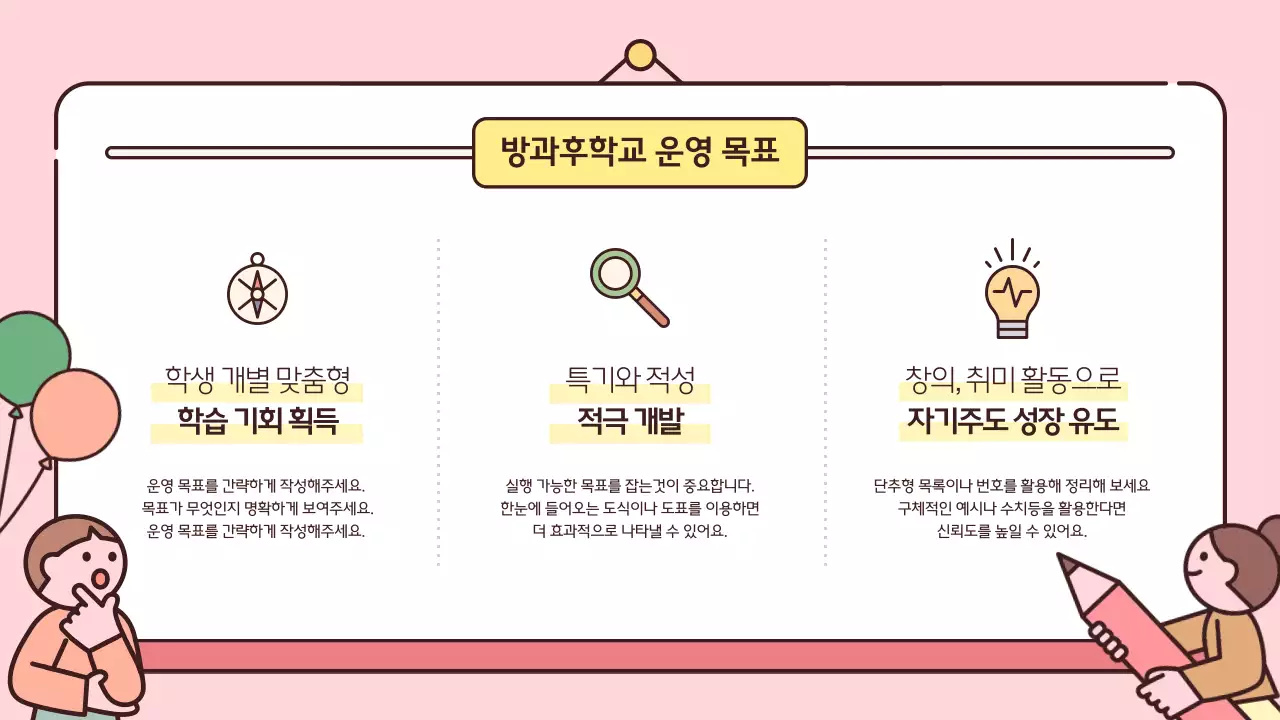 핑크 아기자기한 교육 안내