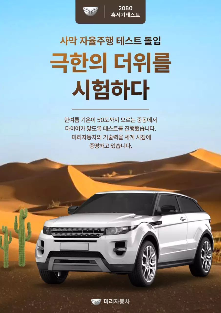 하늘색 모던 자율주행 자동차 광고