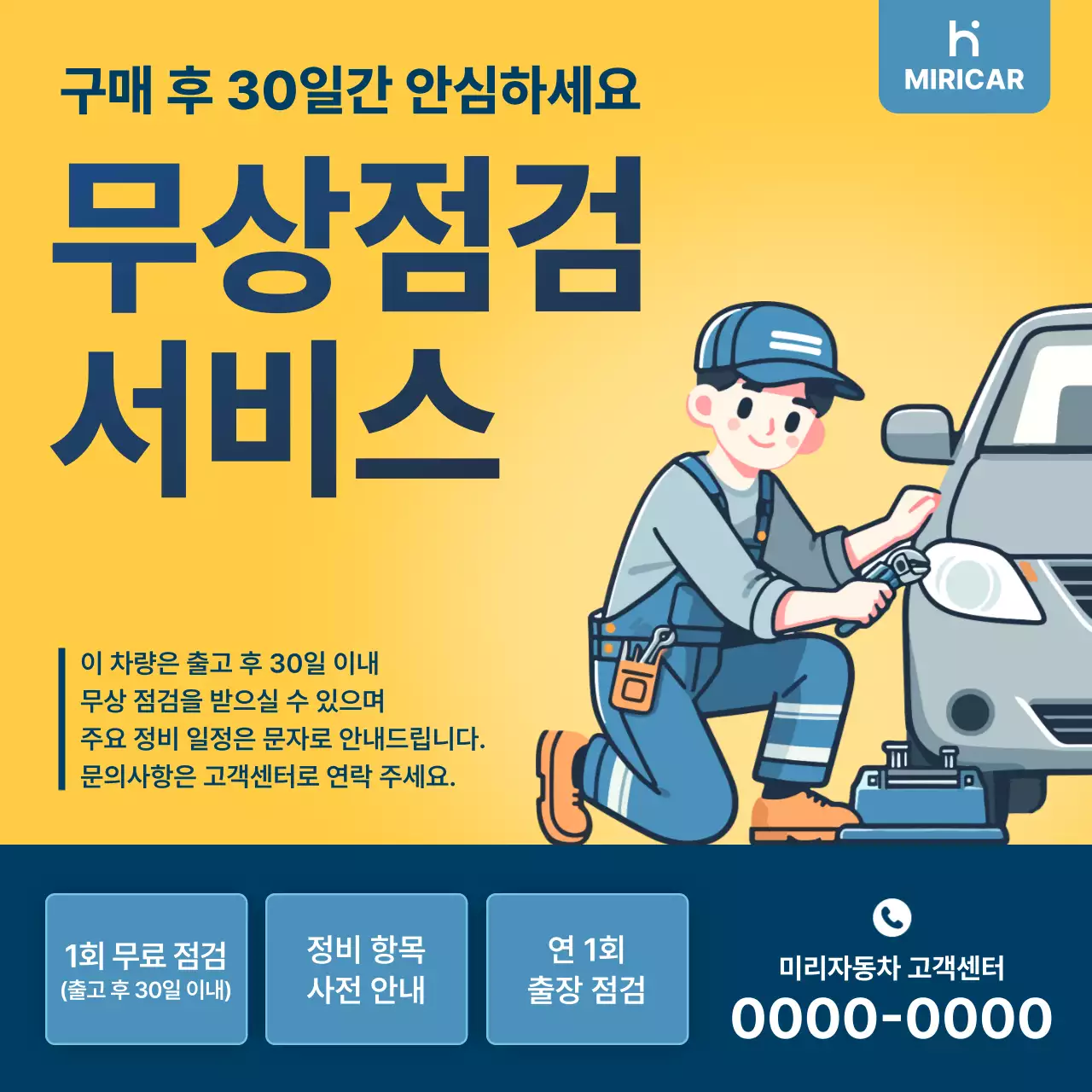 노랑 깔끔 자동차 광고