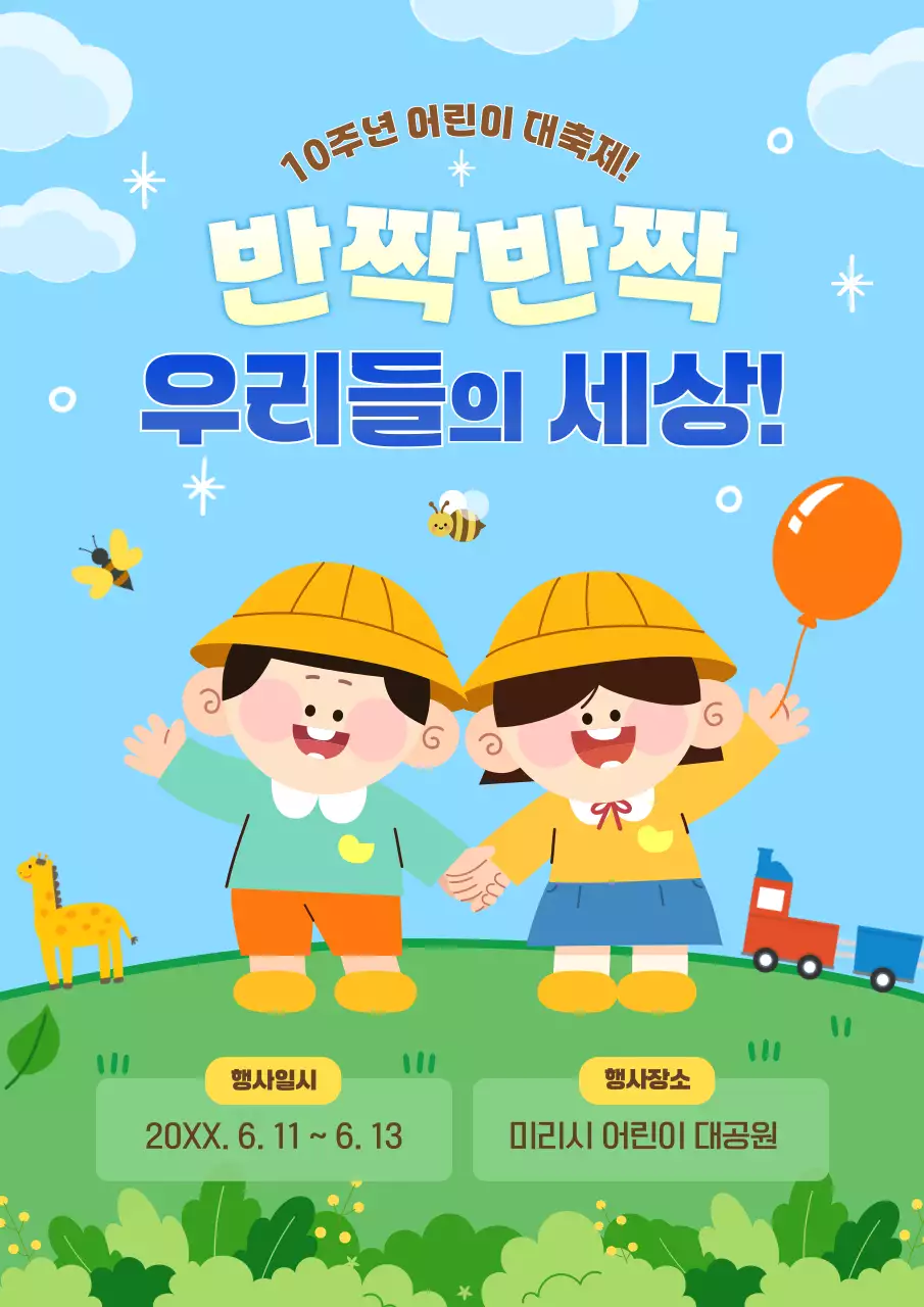 하늘색 아기자기한 어린이 축제 안내