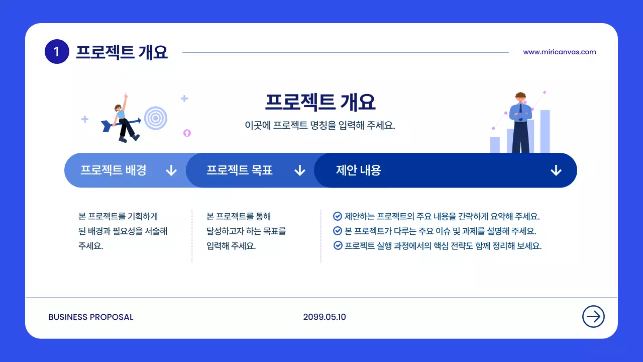 파랑 모던 제안서 기획