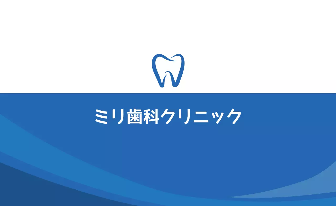 青 シンプル 歯科 名刺 ライン部分強調